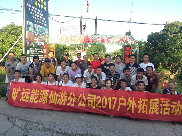 俄罗斯专享会294能源升资质公司发展2017年团队拓展活动